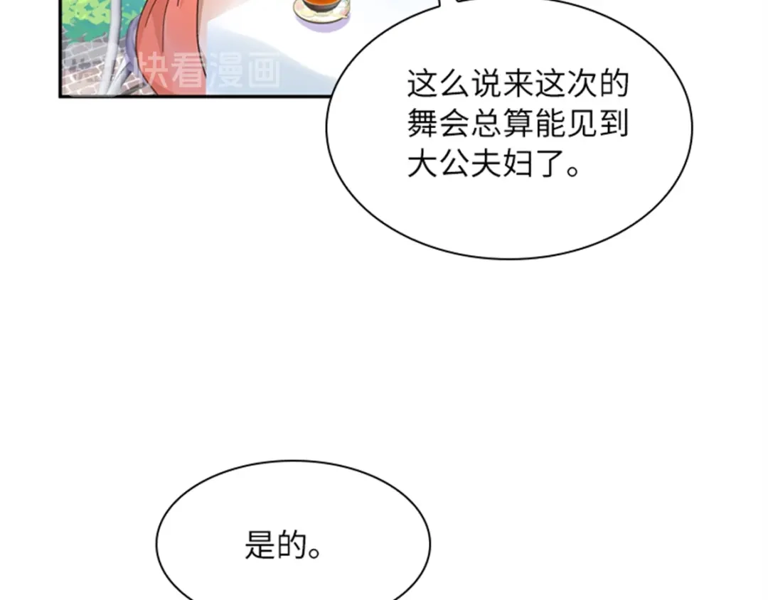 《恶女会改变》第1话 神秘的大公夫妇 第46页