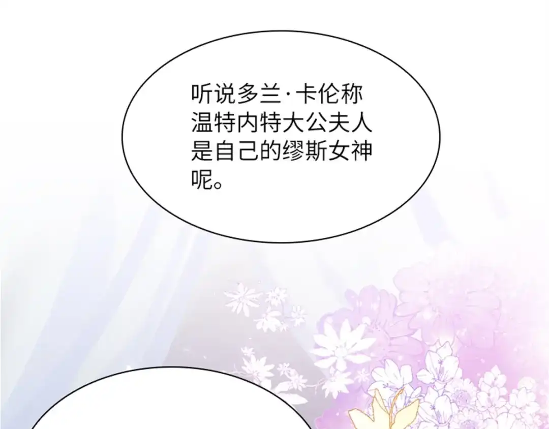 《恶女会改变》第1话 神秘的大公夫妇 第41页