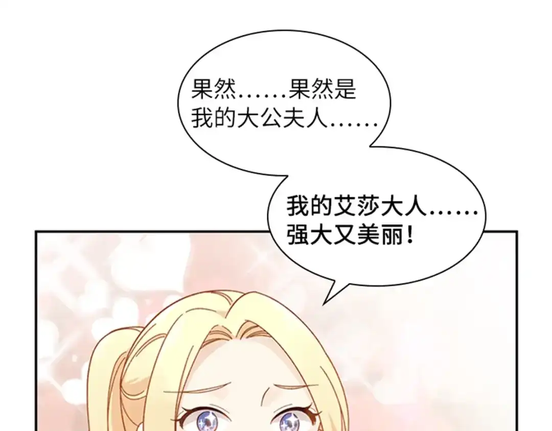 《恶女会改变》第1话 神秘的大公夫妇 第88页