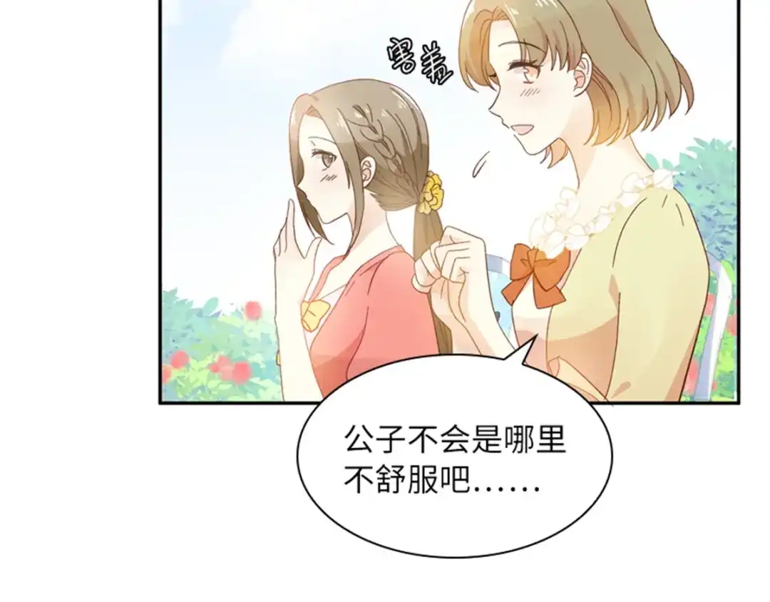 《恶女会改变》第1话 神秘的大公夫妇 第26页