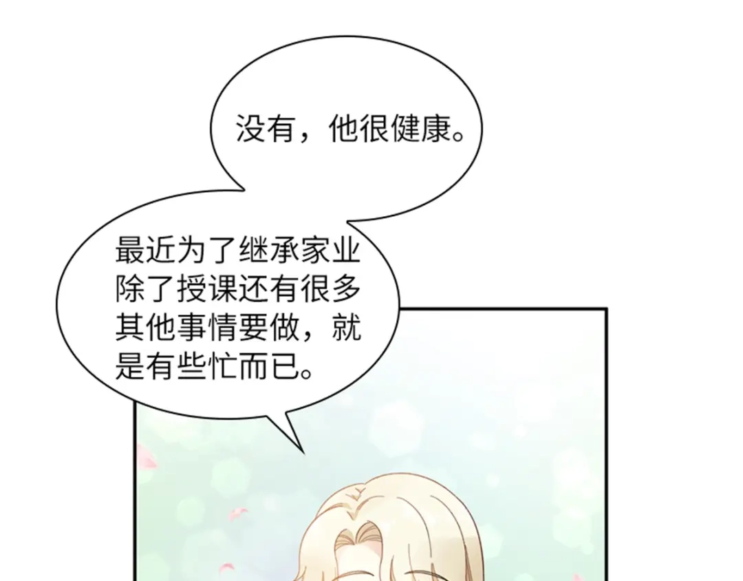 《恶女会改变》第1话 神秘的大公夫妇 第28页