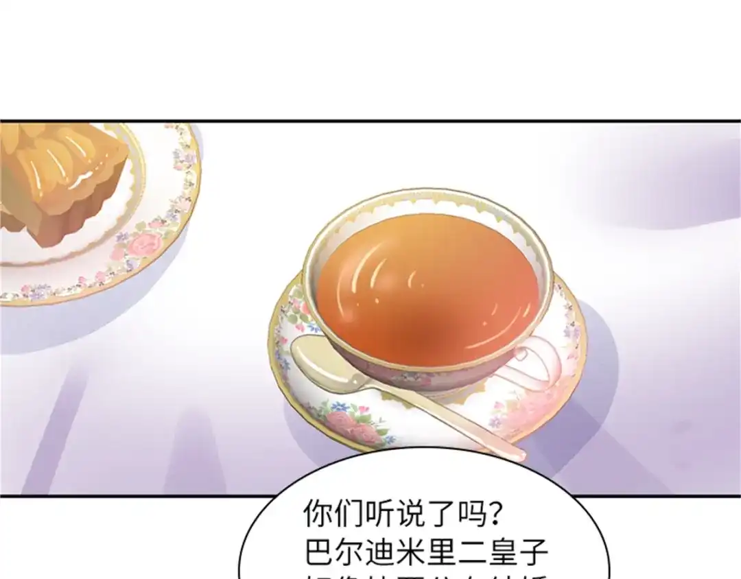 《恶女会改变》第1话 神秘的大公夫妇 第14页