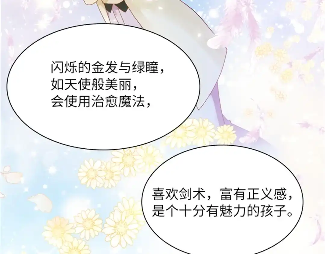 《恶女会改变》第2话 亚伦迪的迷惑魔力 第66页