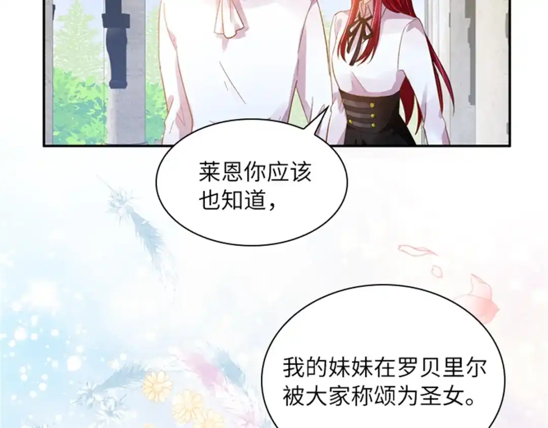《恶女会改变》第2话 亚伦迪的迷惑魔力 第63页
