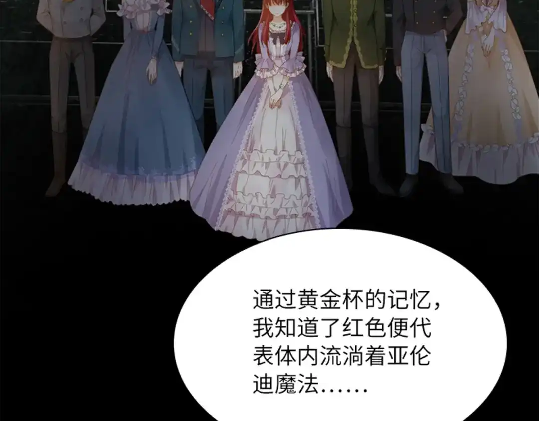 《恶女会改变》第2话 亚伦迪的迷惑魔力 第57页