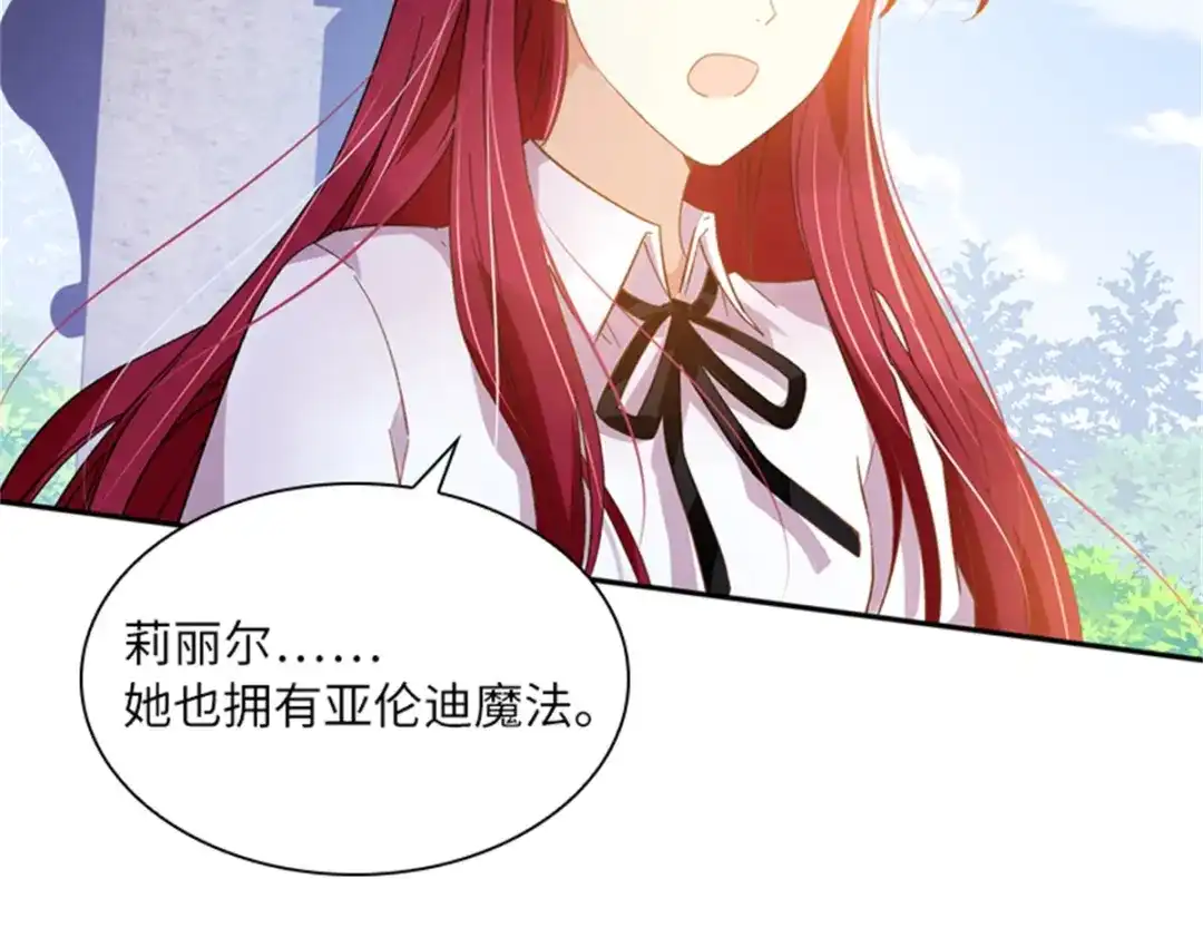 《恶女会改变》第2话 亚伦迪的迷惑魔力 第75页