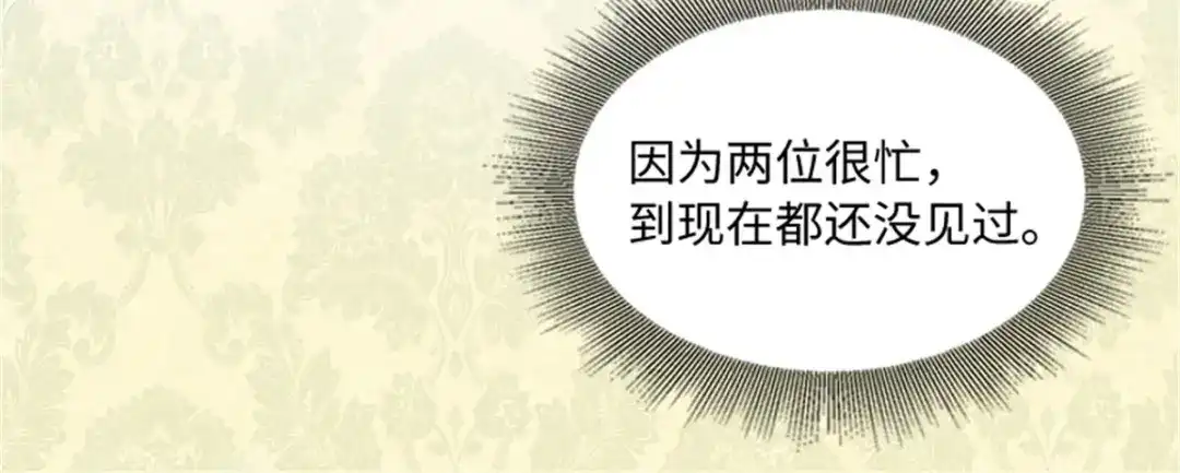 《恶女会改变》第2话 亚伦迪的迷惑魔力 第90页
