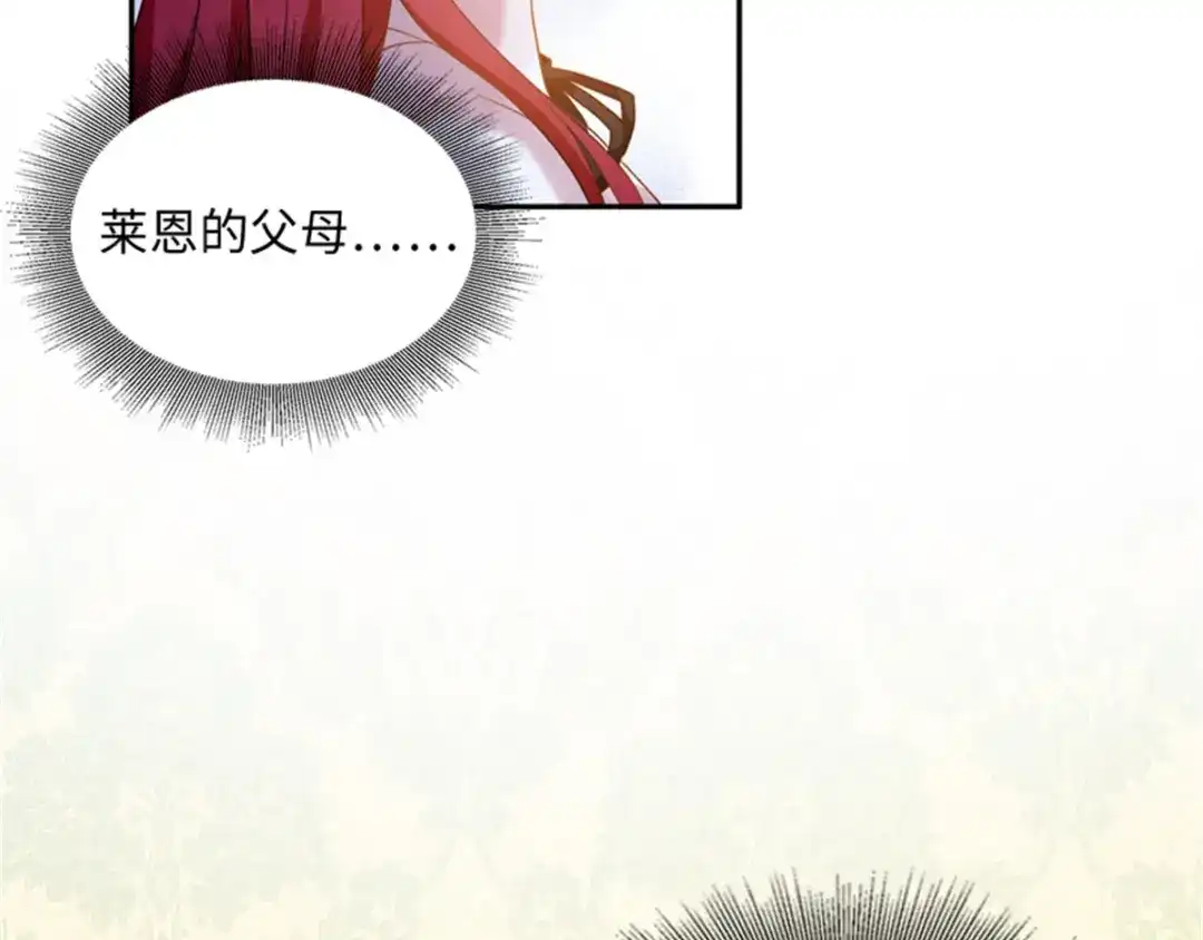 《恶女会改变》第2话 亚伦迪的迷惑魔力 第89页