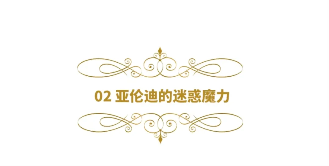 《恶女会改变》第2话 亚伦迪的迷惑魔力 第6页