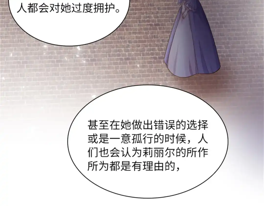 《恶女会改变》第2话 亚伦迪的迷惑魔力 第70页