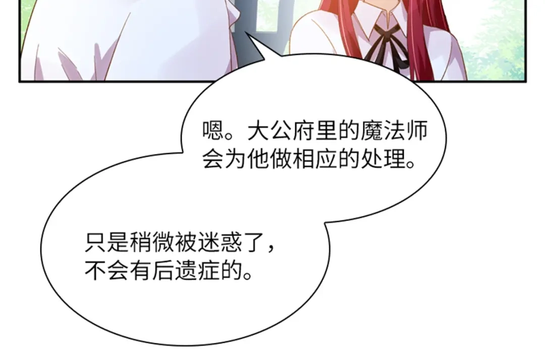 《恶女会改变》第2话 亚伦迪的迷惑魔力 第43页