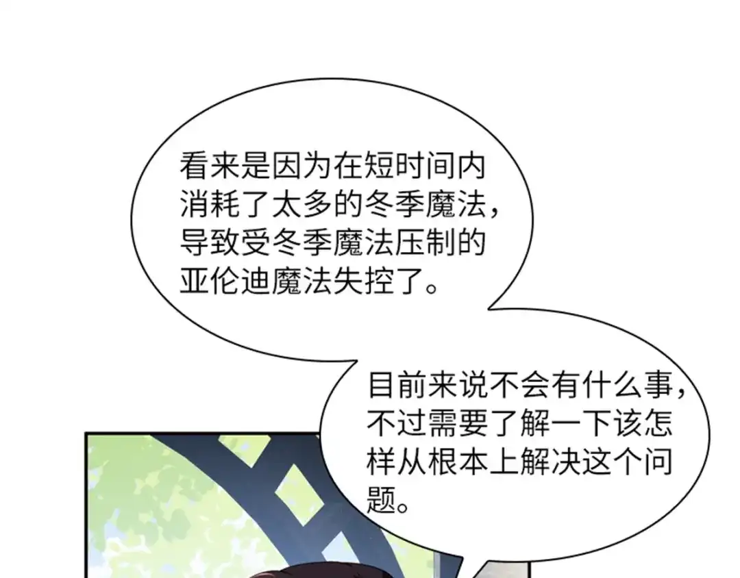 《恶女会改变》第2话 亚伦迪的迷惑魔力 第48页