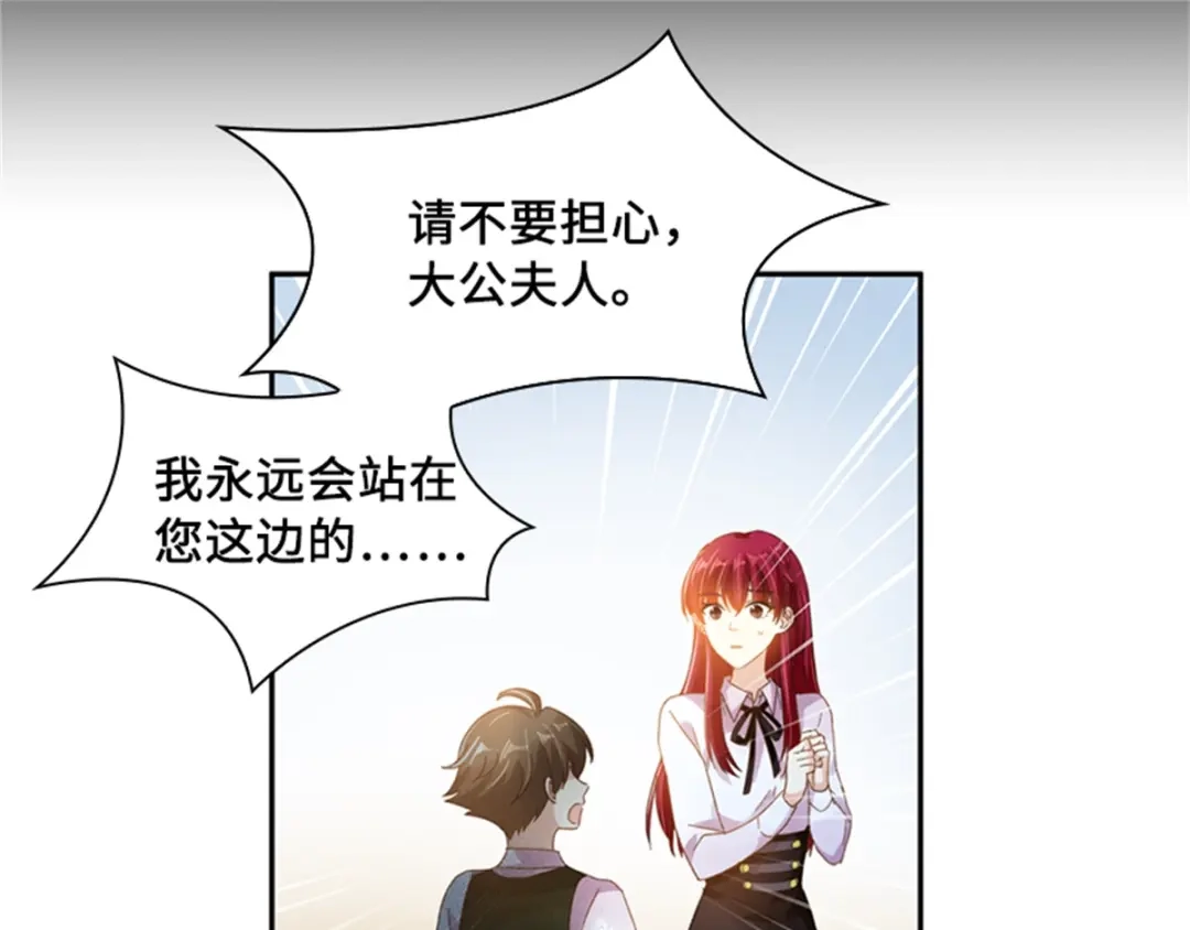《恶女会改变》第2话 亚伦迪的迷惑魔力 第23页