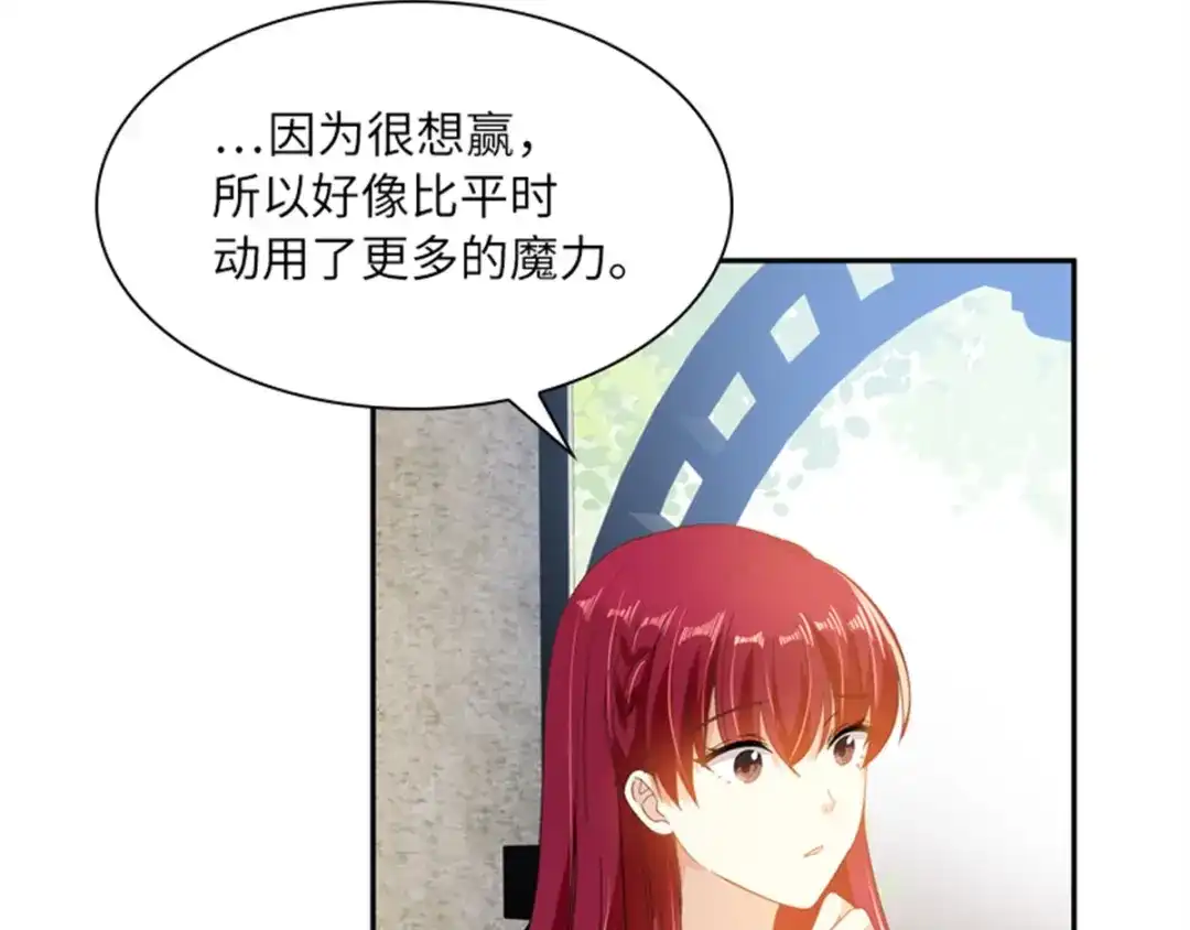 《恶女会改变》第2话 亚伦迪的迷惑魔力 第46页