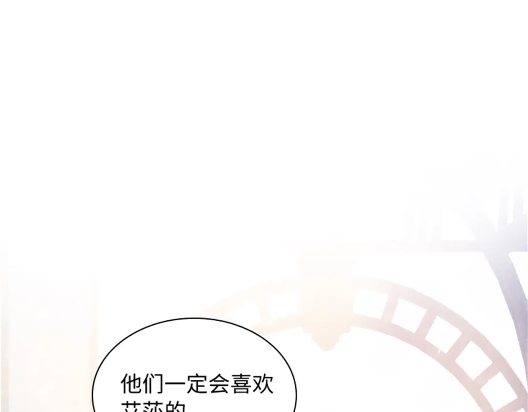 《恶女会改变》第2话 亚伦迪的迷惑魔力 第99页