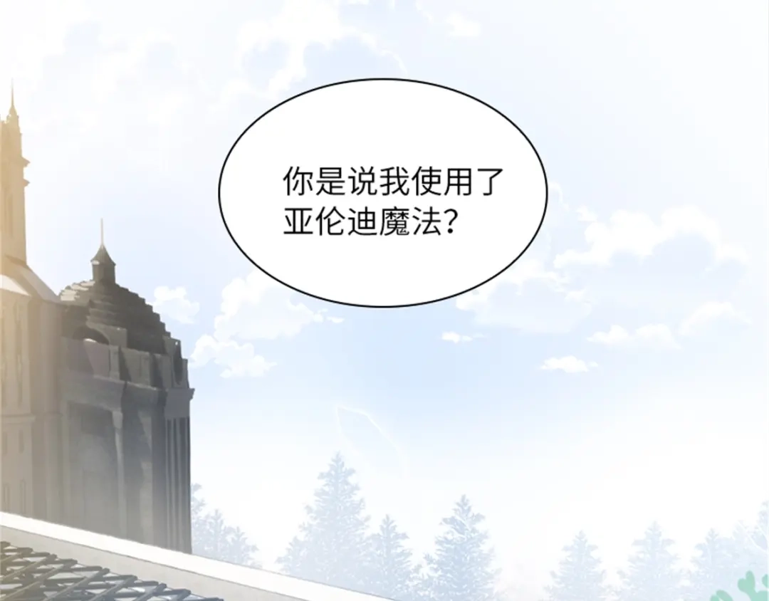 《恶女会改变》第2话 亚伦迪的迷惑魔力 第38页
