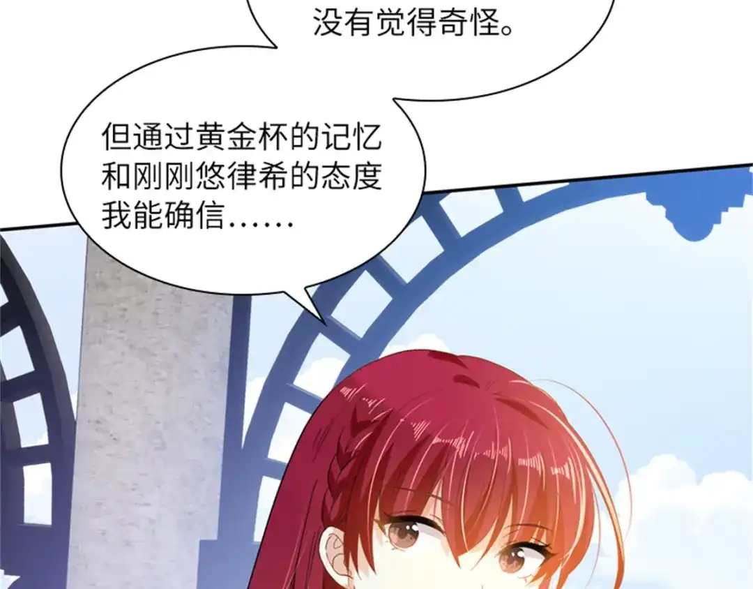 《恶女会改变》第2话 亚伦迪的迷惑魔力 第74页
