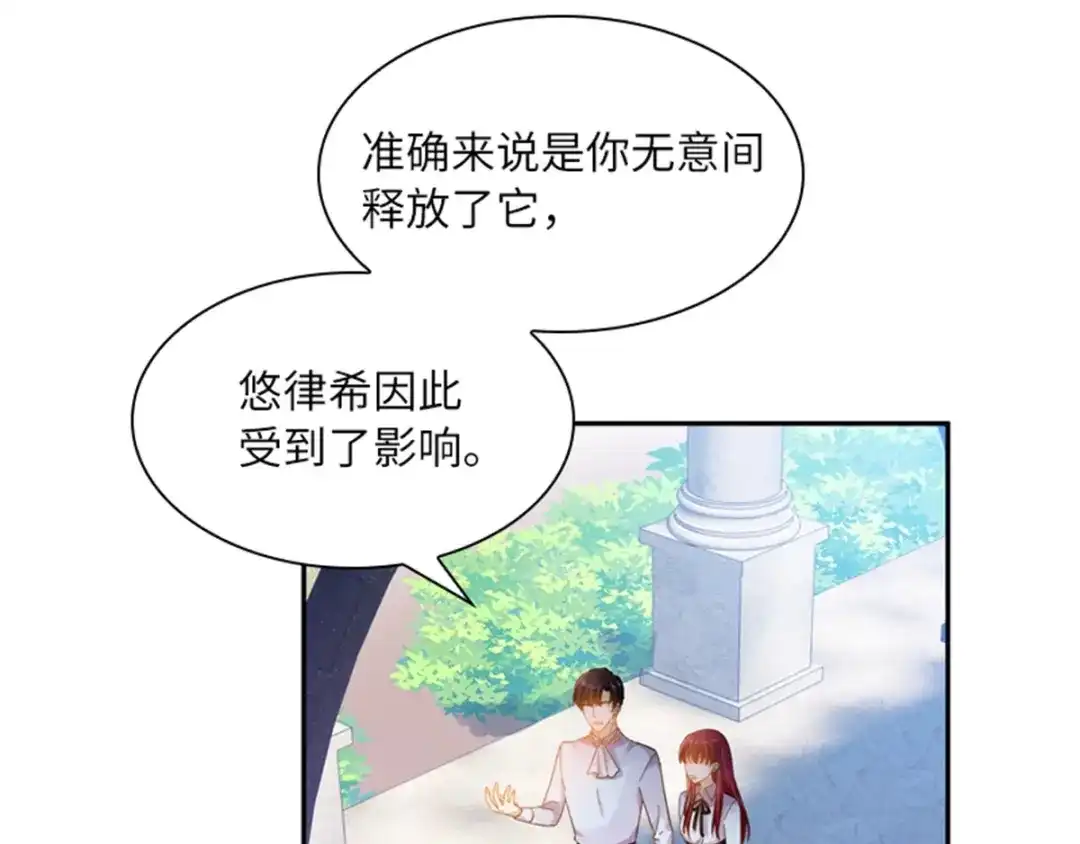 《恶女会改变》第2话 亚伦迪的迷惑魔力 第40页