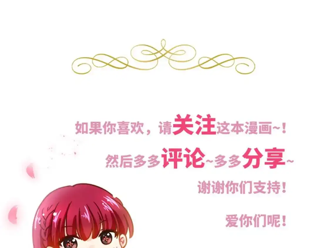 《恶女会改变》第3话 丽莉尔的野心 第112页