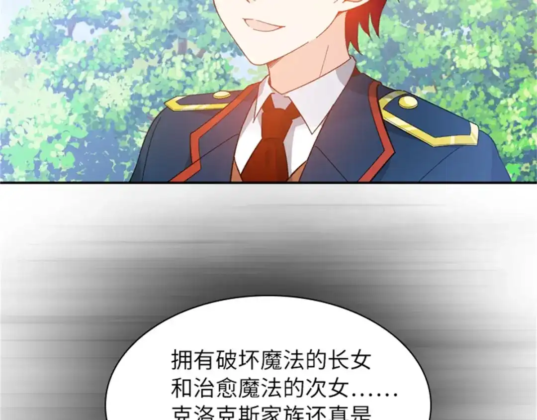 《恶女会改变》第3话 丽莉尔的野心 第29页