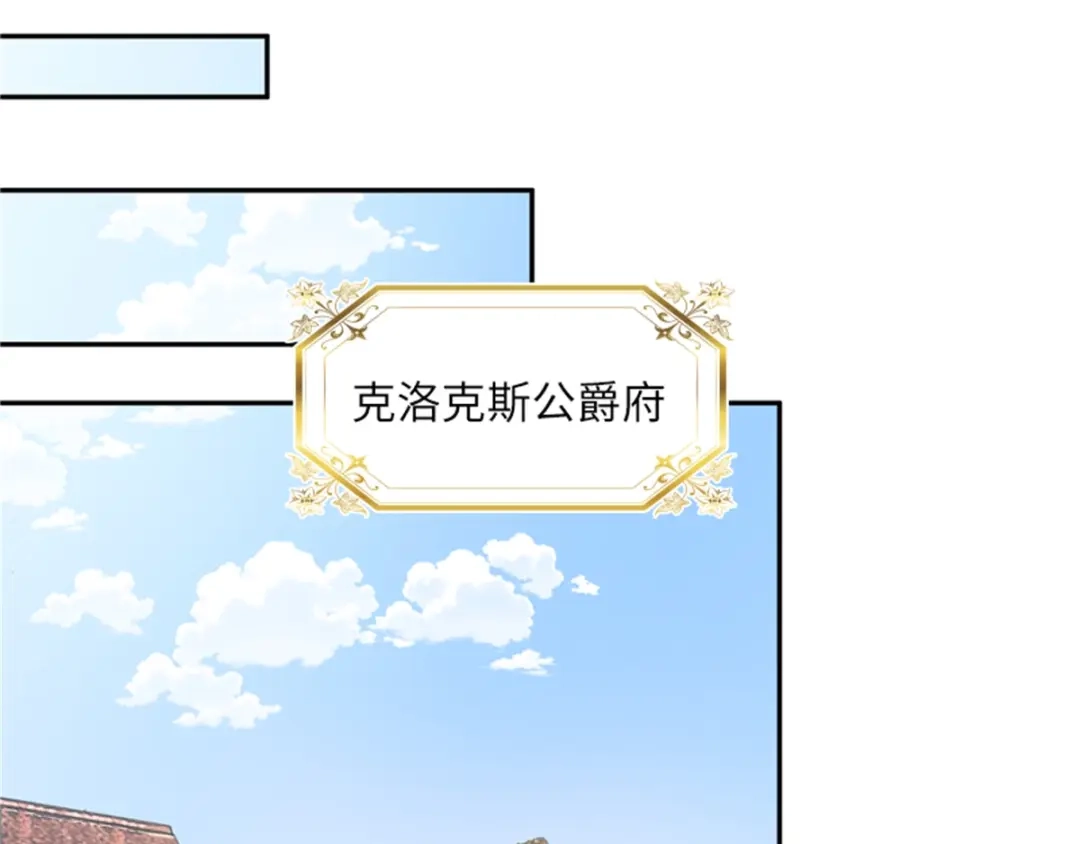 《恶女会改变》第3话 丽莉尔的野心 第56页