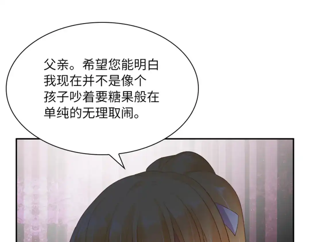 《恶女会改变》第3话 丽莉尔的野心 第69页