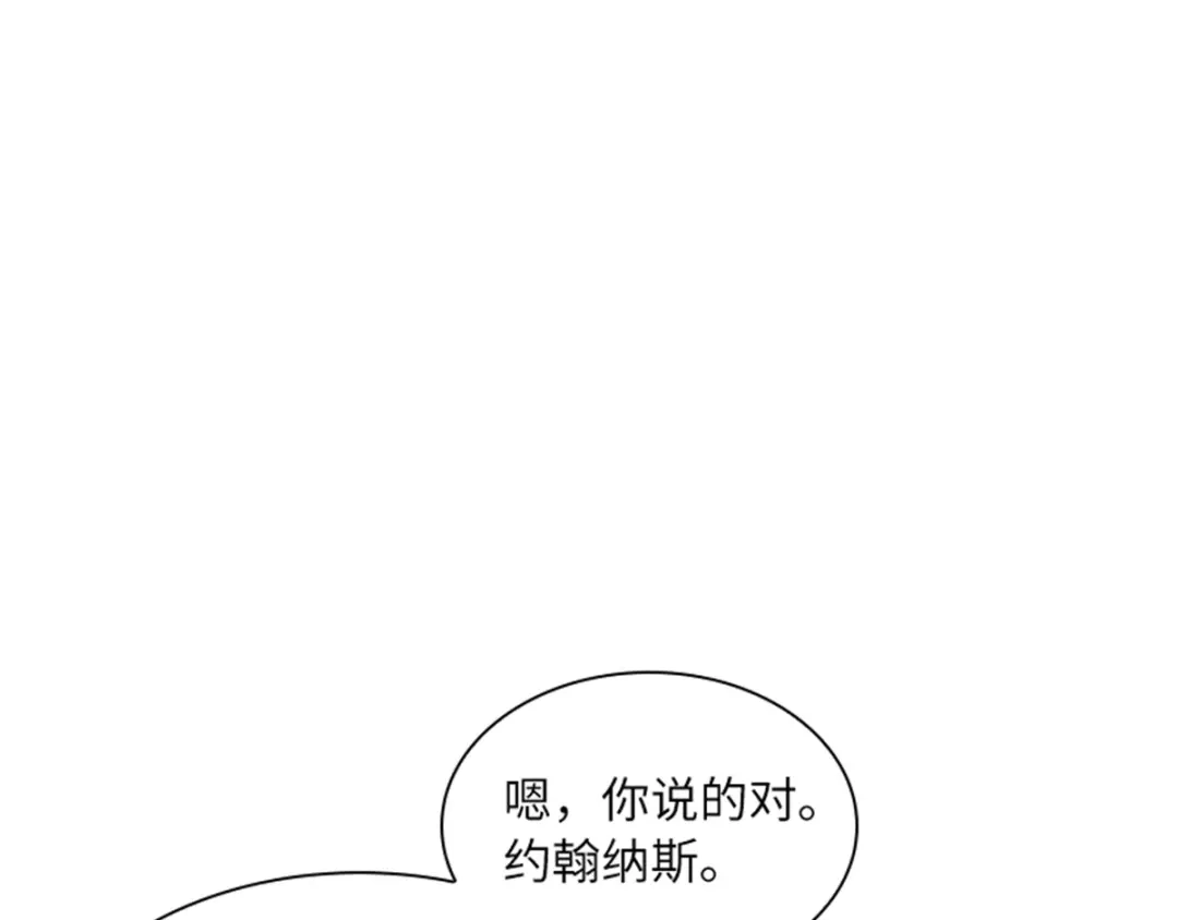 《恶女会改变》第3话 丽莉尔的野心 第27页