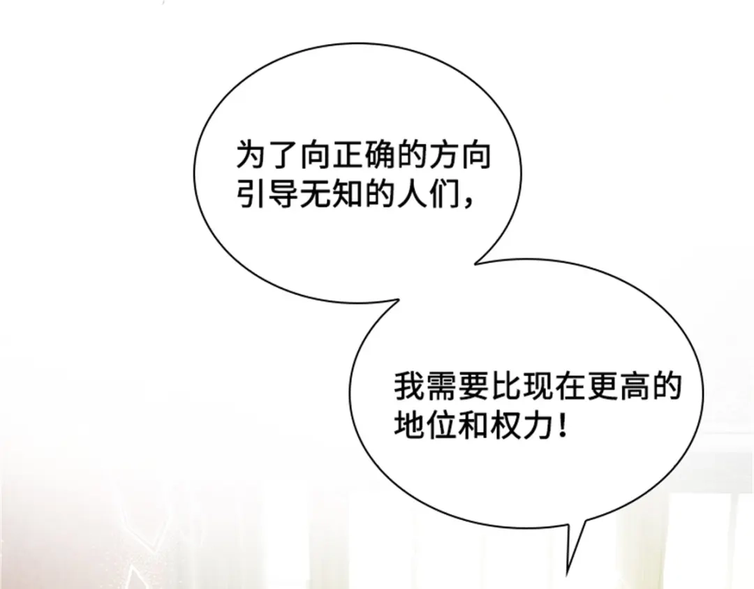 《恶女会改变》第3话 丽莉尔的野心 第79页