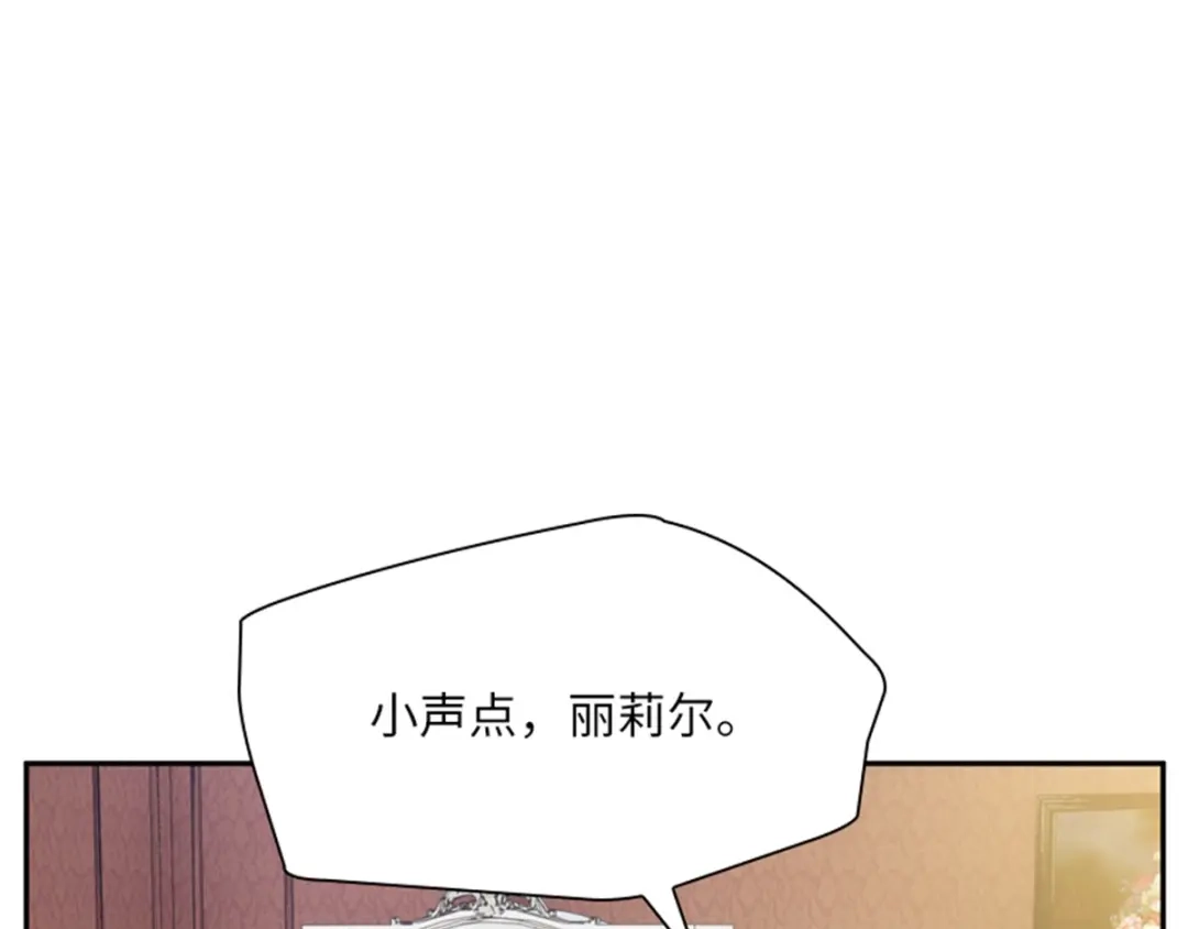 《恶女会改变》第3话 丽莉尔的野心 第60页