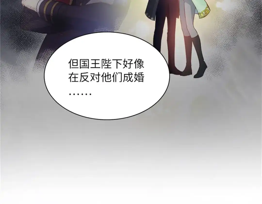 《恶女会改变》第3话 丽莉尔的野心 第20页