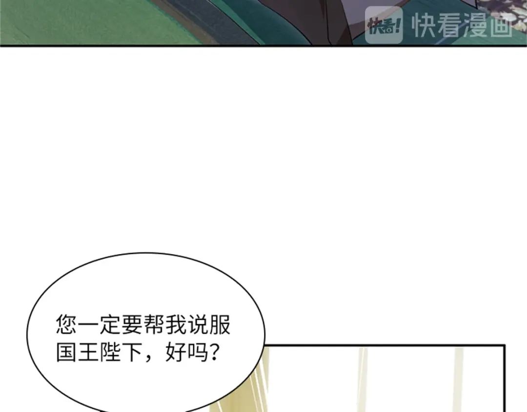 《恶女会改变》第3话 丽莉尔的野心 第92页