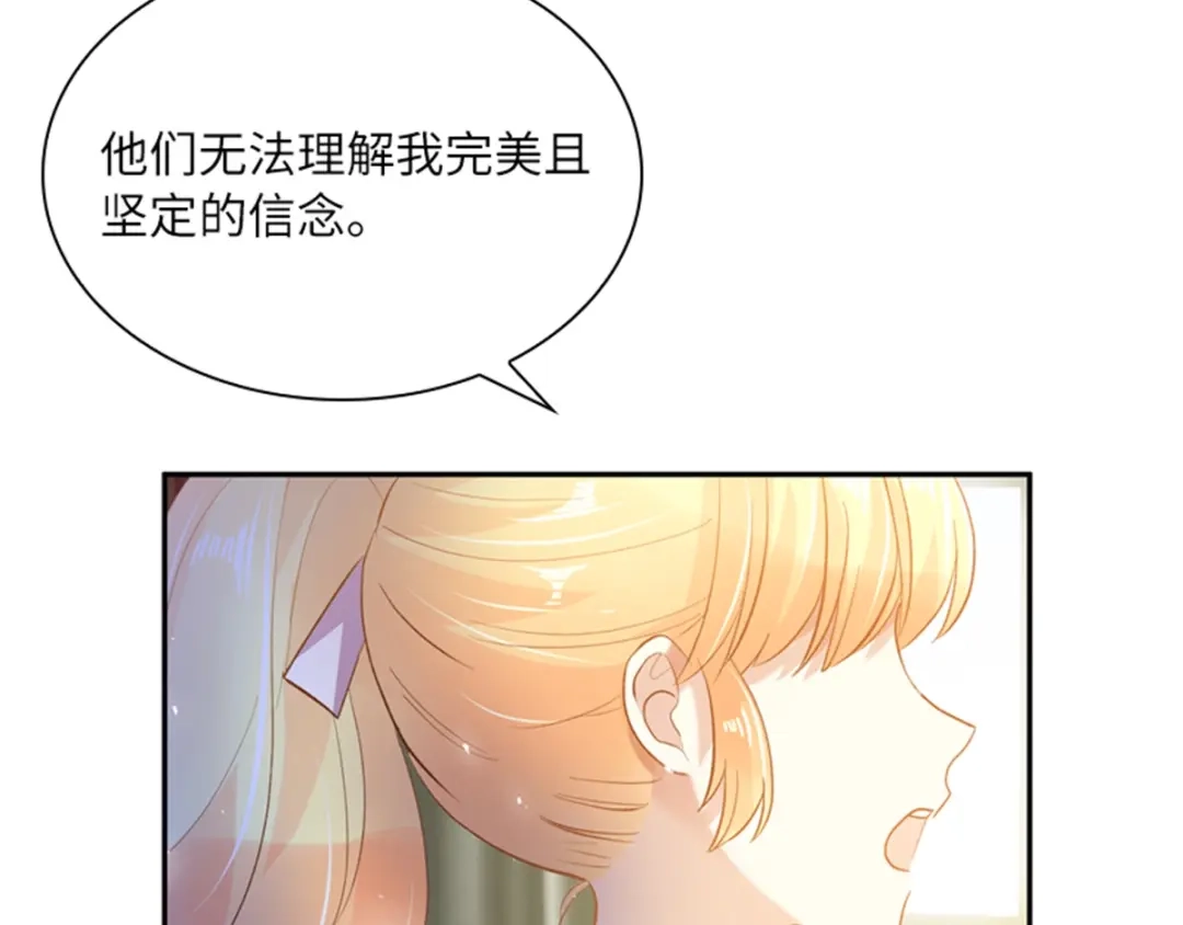 《恶女会改变》第3话 丽莉尔的野心 第77页