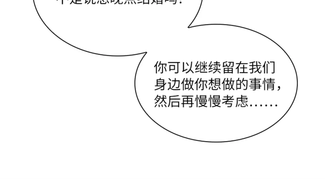 《恶女会改变》第3话 丽莉尔的野心 第86页