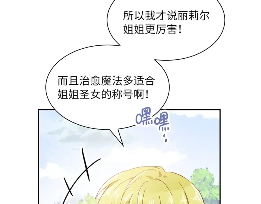 《恶女会改变》第3话 丽莉尔的野心 第39页