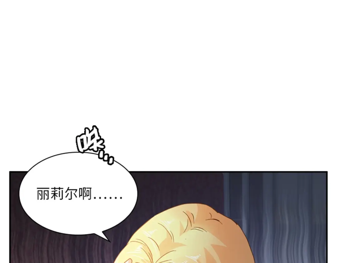 《恶女会改变》第3话 丽莉尔的野心 第84页