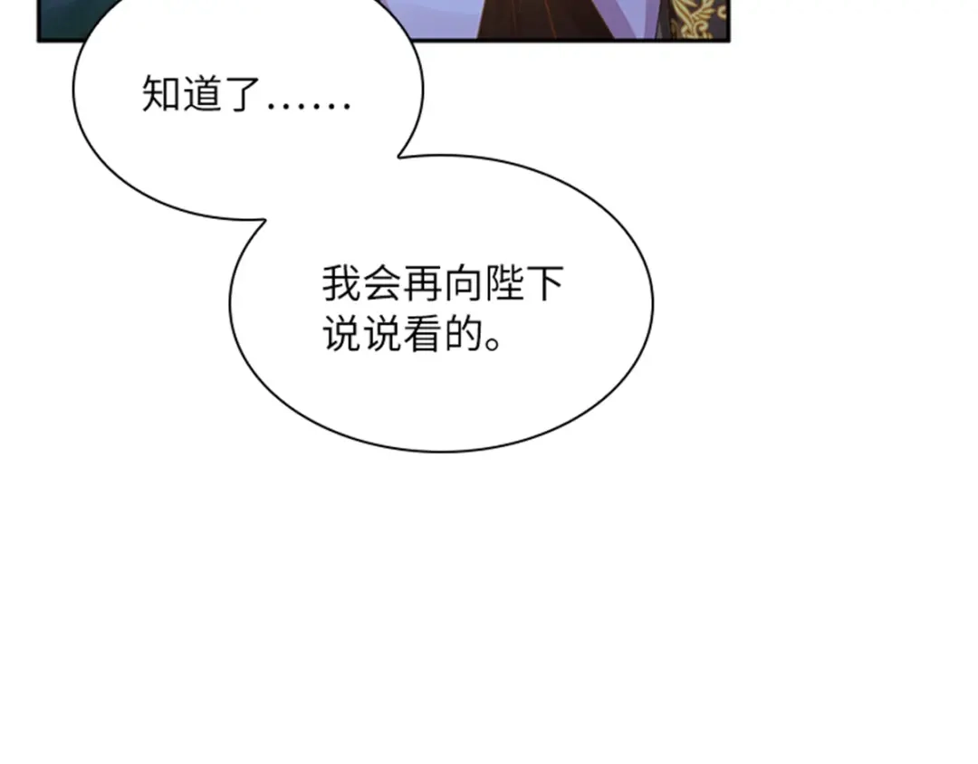 《恶女会改变》第3话 丽莉尔的野心 第97页