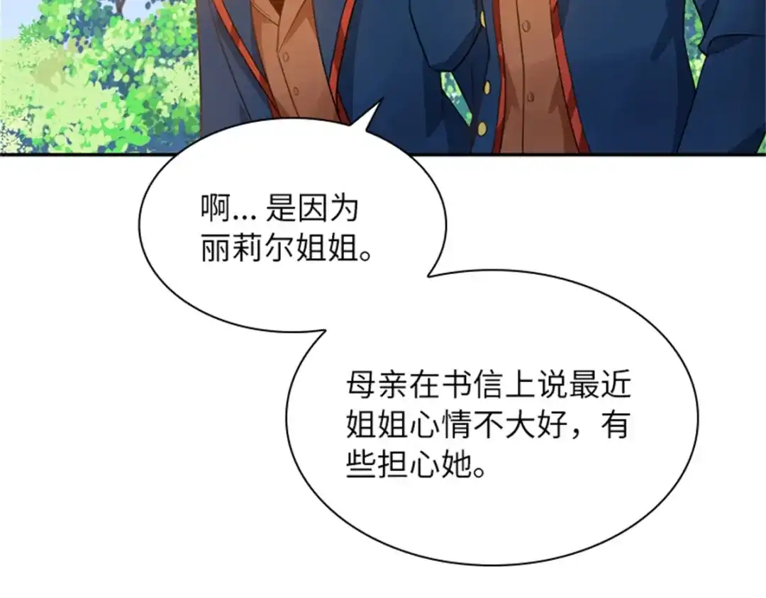 《恶女会改变》第3话 丽莉尔的野心 第15页