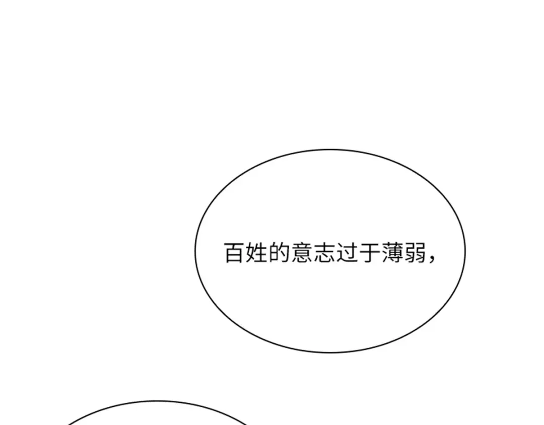 《恶女会改变》第3话 丽莉尔的野心 第76页