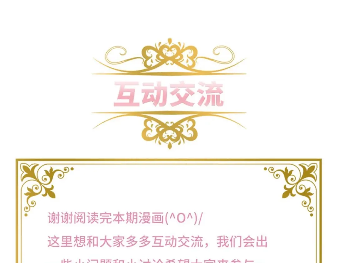 《恶女会改变》第3话 丽莉尔的野心 第108页