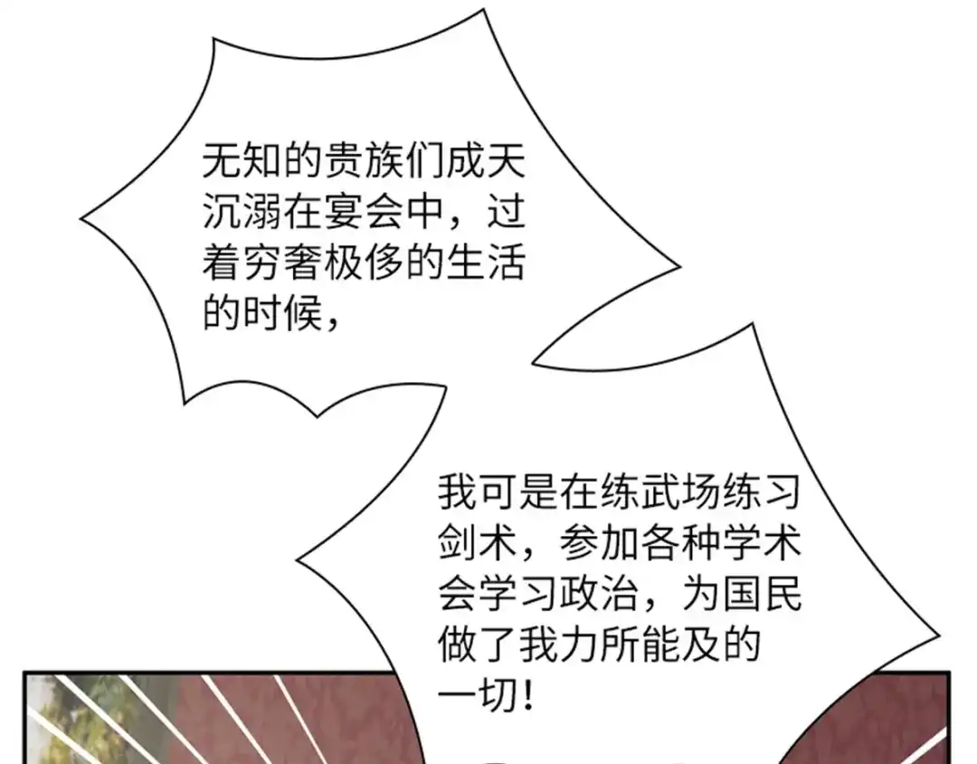 《恶女会改变》第3话 丽莉尔的野心 第63页