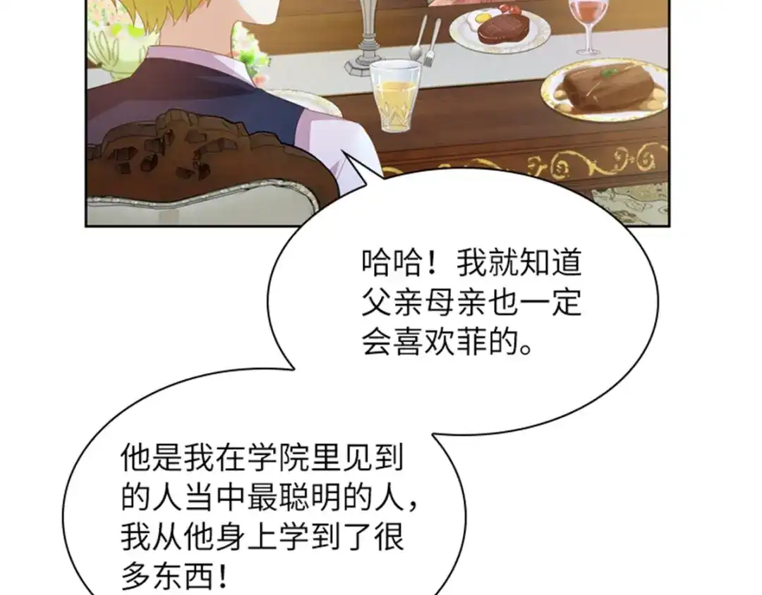 《恶女会改变》第4话 “菲”的诱惑 第21页