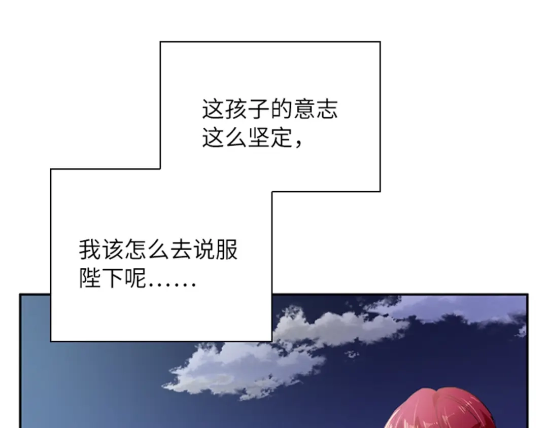 《恶女会改变》第4话 “菲”的诱惑 第53页