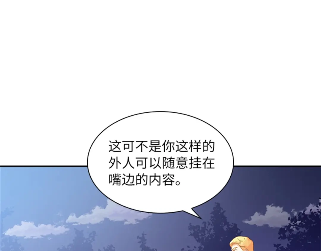 《恶女会改变》第4话 “菲”的诱惑 第73页