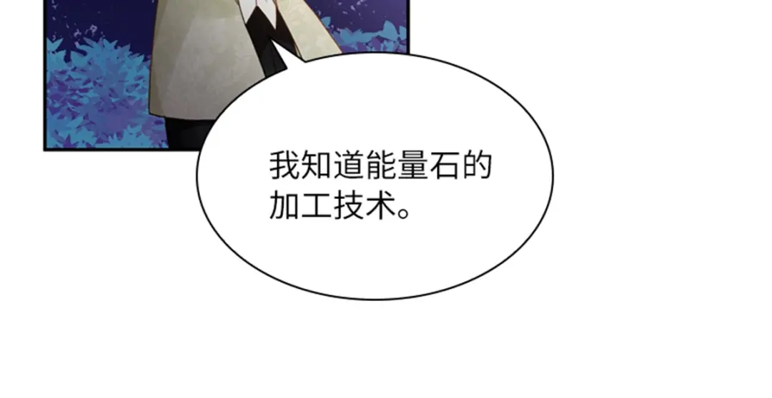 《恶女会改变》第4话 “菲”的诱惑 第80页