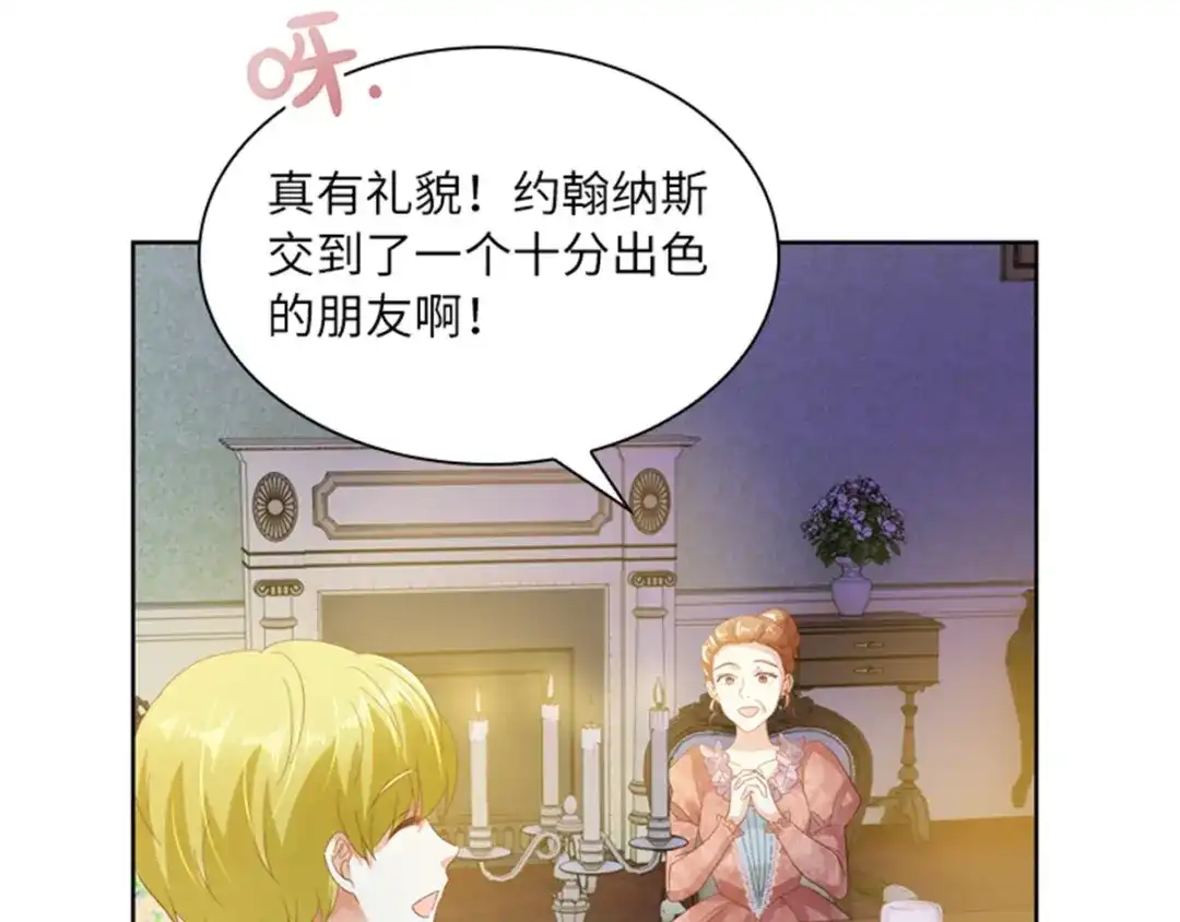 《恶女会改变》第4话 “菲”的诱惑 第20页