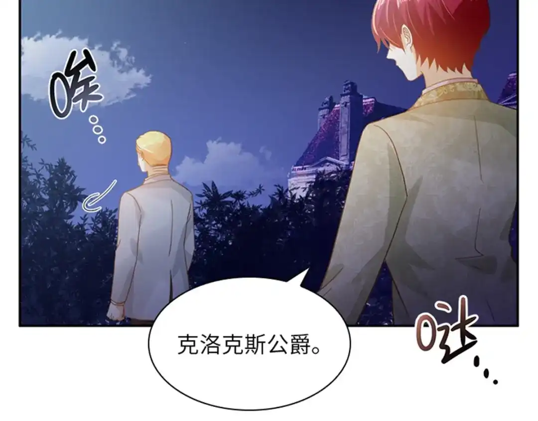 《恶女会改变》第4话 “菲”的诱惑 第54页