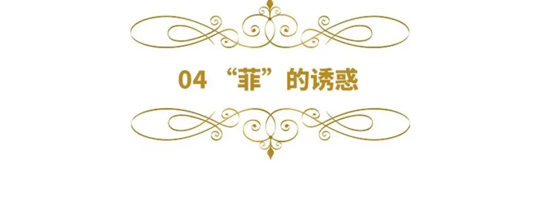 《恶女会改变》第4话 “菲”的诱惑 第6页