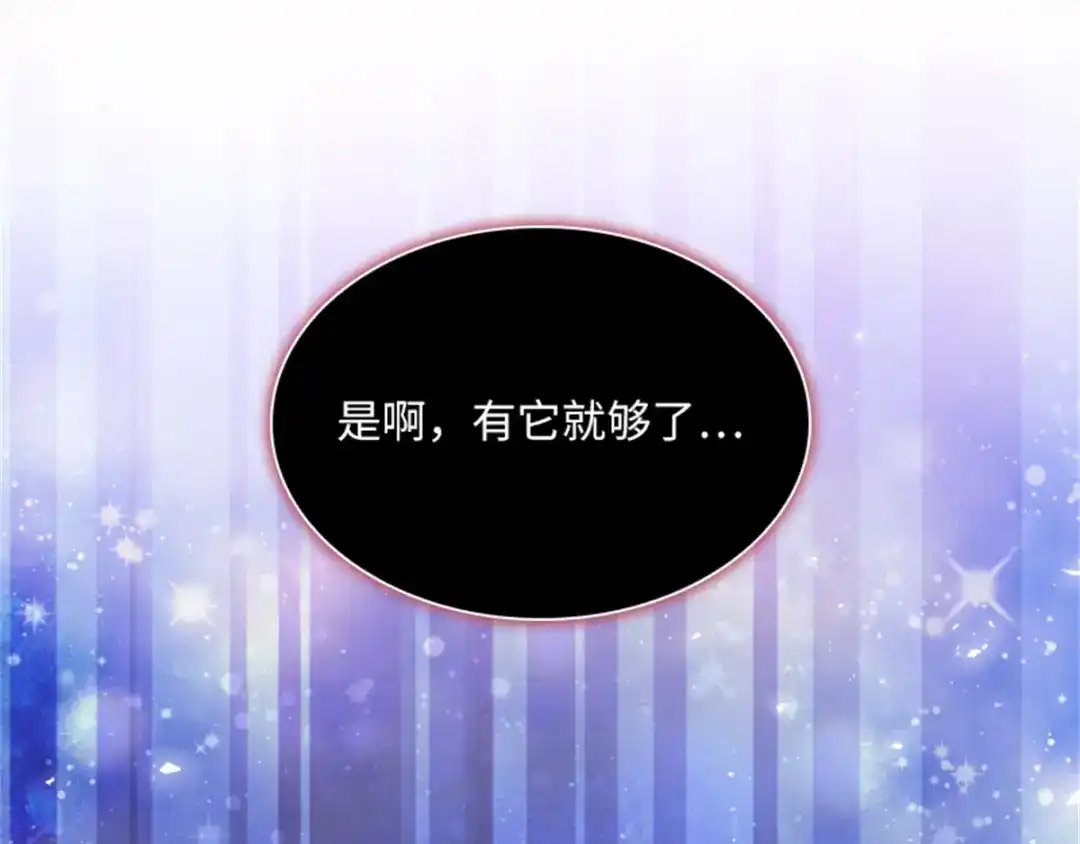 《恶女会改变》第4话 “菲”的诱惑 第85页