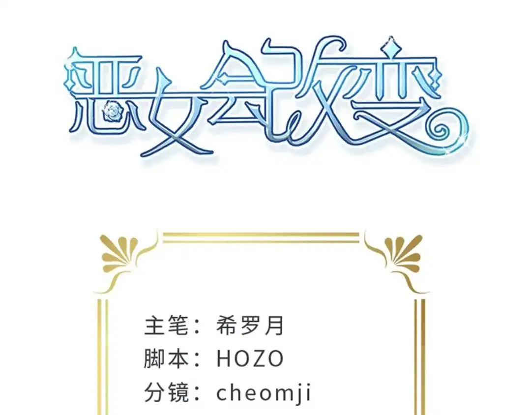 《恶女会改变》第4话 “菲”的诱惑 第4页