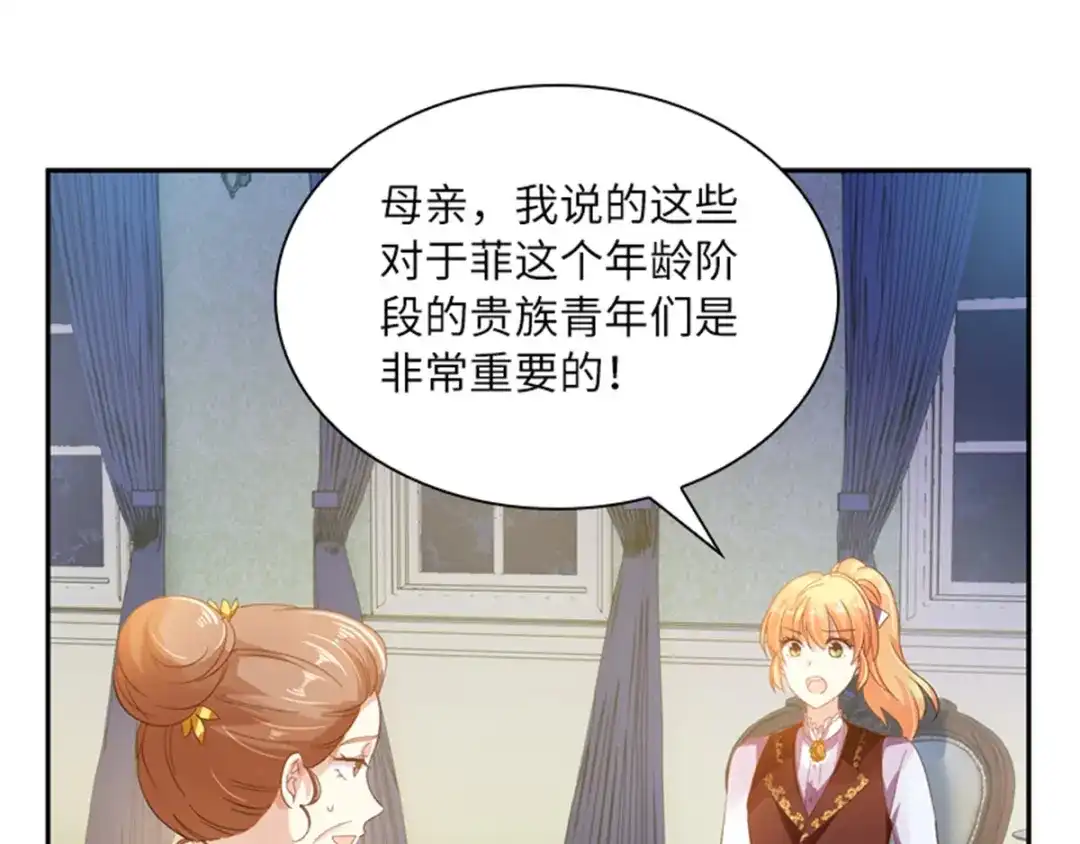 《恶女会改变》第4话 “菲”的诱惑 第35页